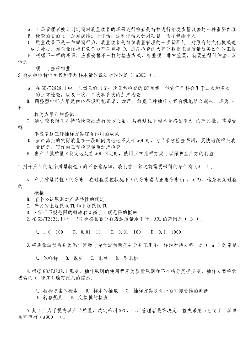 2025年质量工程师中级考试模拟试题及答案_第3页