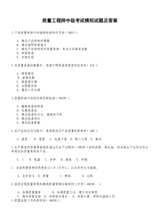 2025年质量工程师中级考试模拟试题及答案