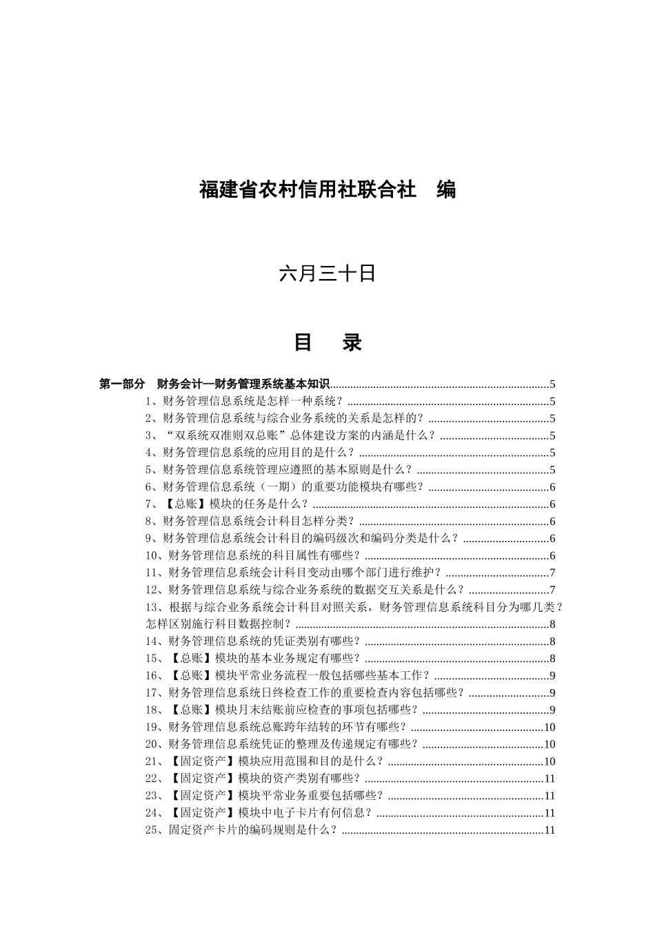 2025年农村信用社员工应知应会知识增补读本_第2页