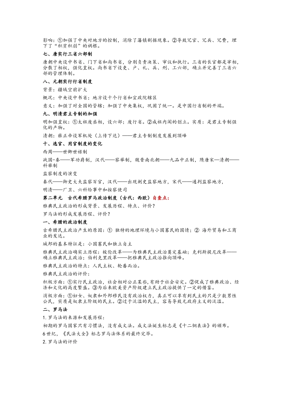 2025年高中历史必修一知识点总结_第2页