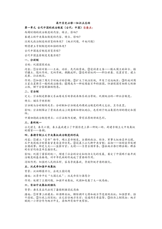 2025年高中历史必修一知识点总结