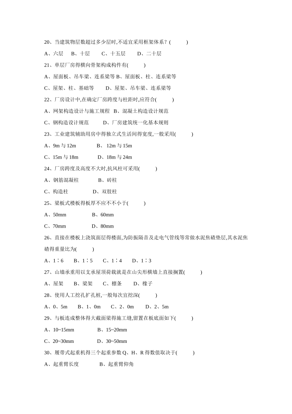 2025年建筑工程概论自考试题_第3页