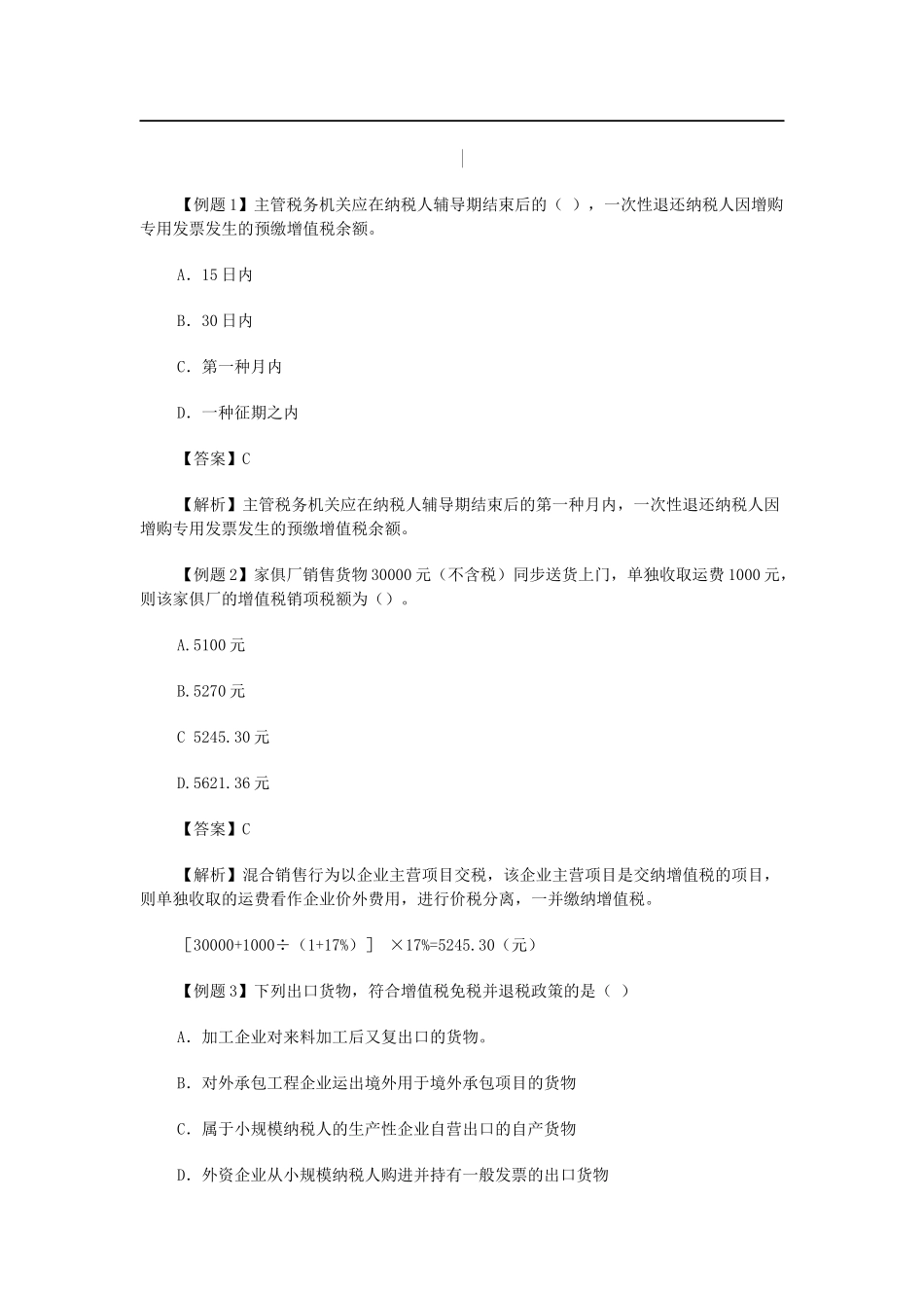 2025年增值税考试试题库_第1页