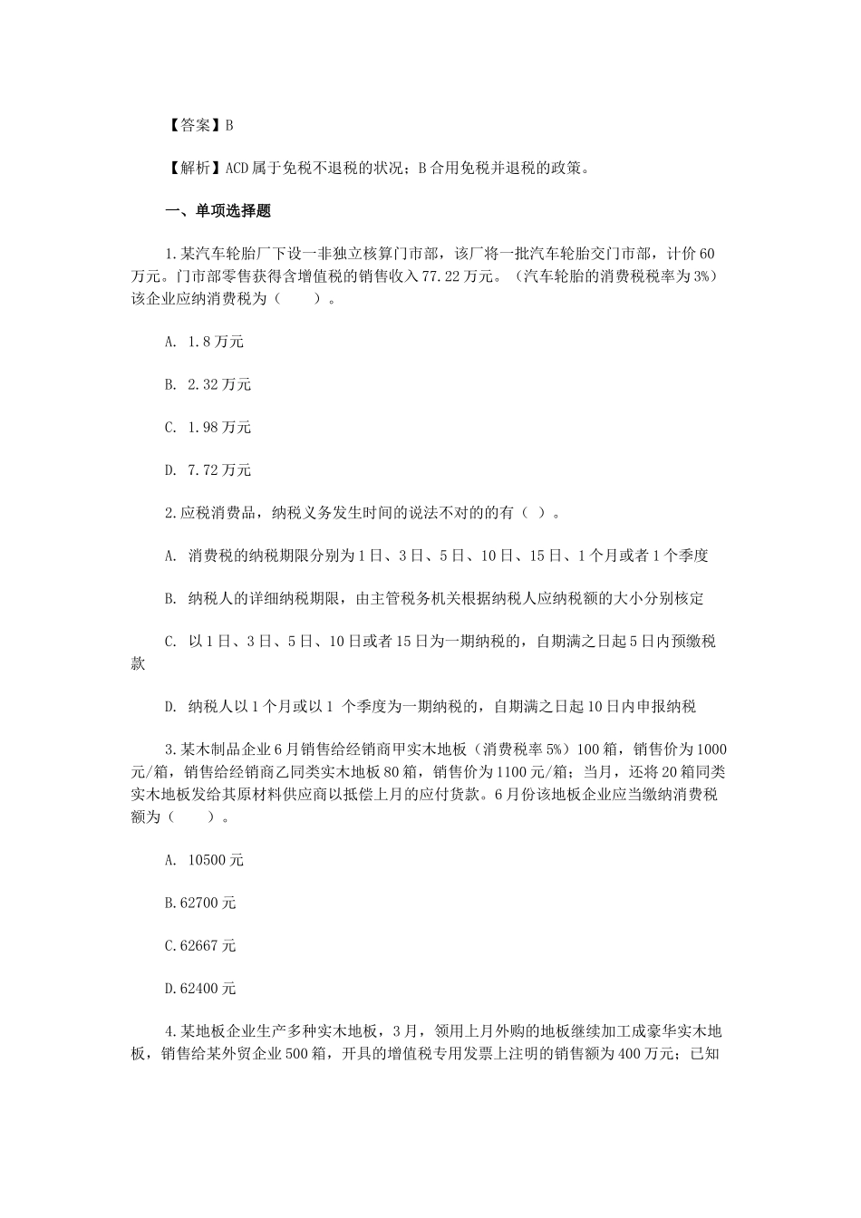 2025年增值税考试试题库_第2页