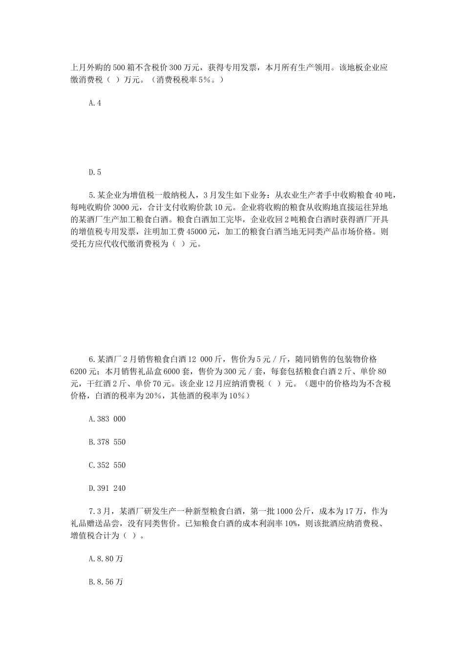 2025年增值税考试试题库_第3页