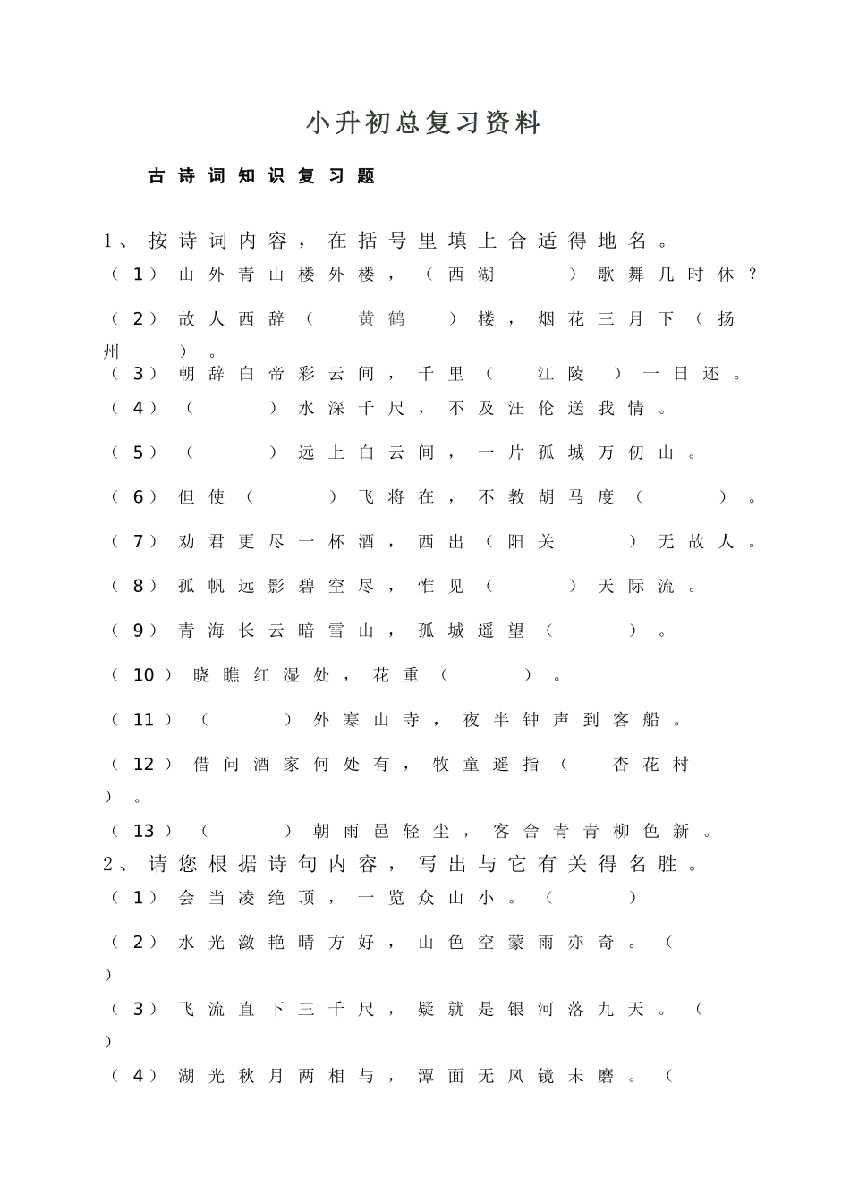 2025年小升初语文总复习资料_第1页