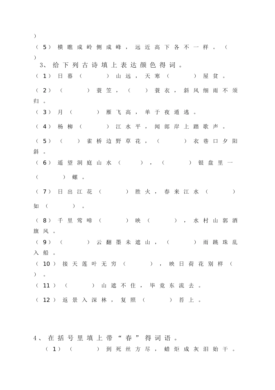 2025年小升初语文总复习资料_第2页