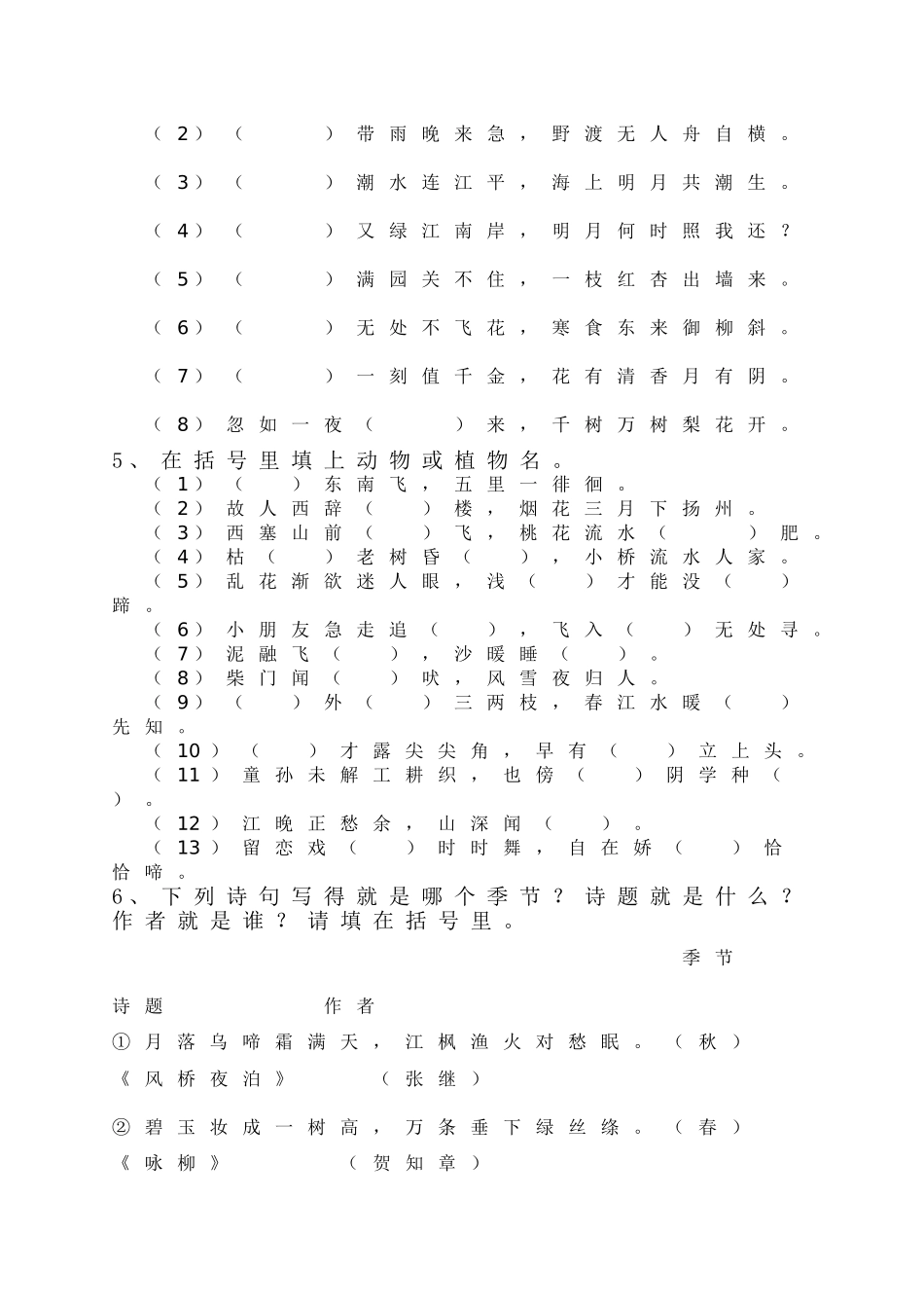 2025年小升初语文总复习资料_第3页