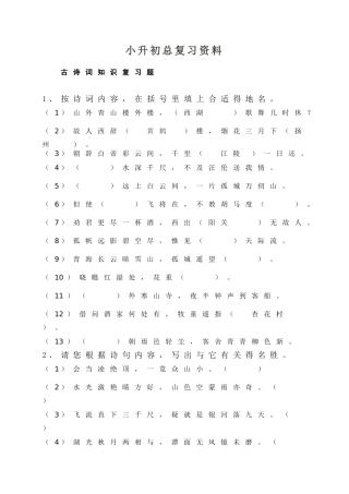 2025年小升初语文总复习资料