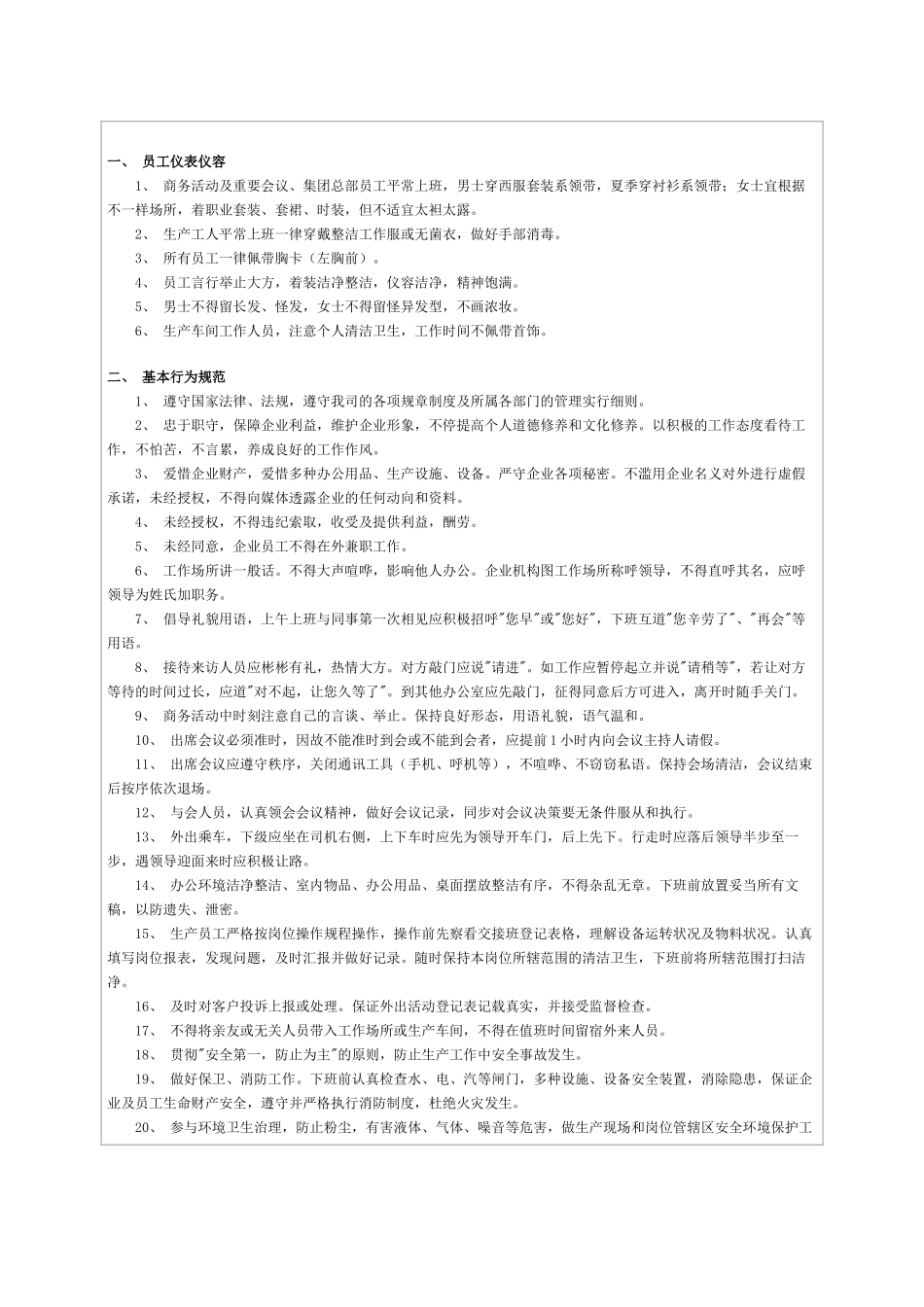 2025年医药保健品集团标准员工手册范本_第2页