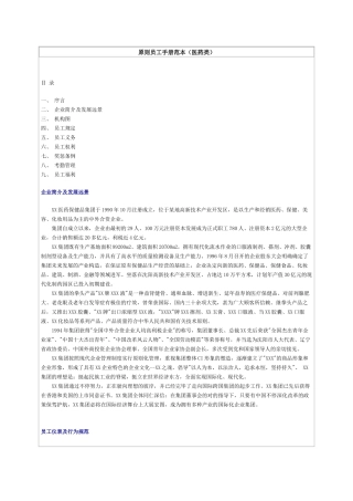 2025年医药保健品集团标准员工手册范本