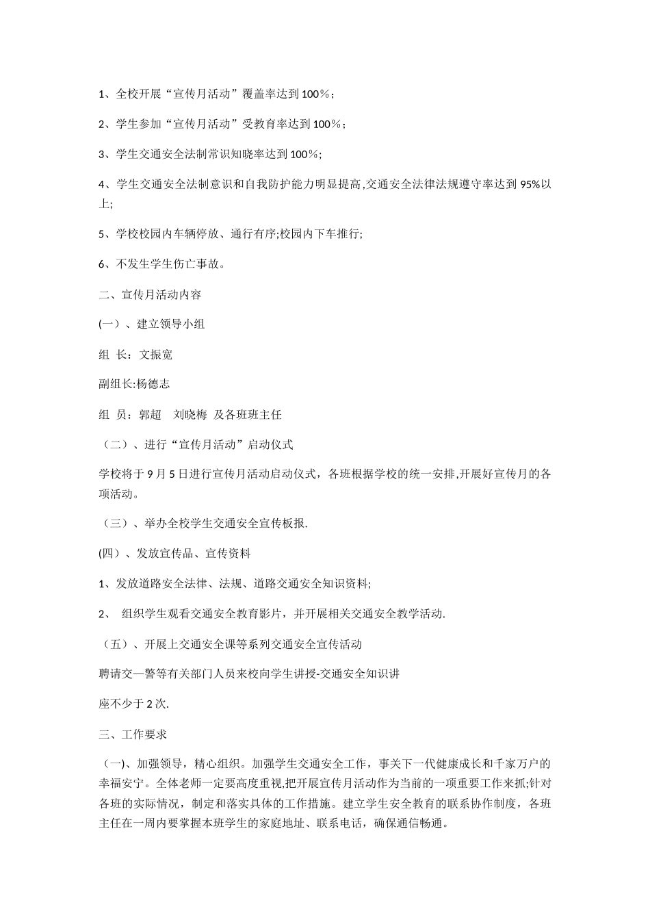 校园交通安全宣传方案_第2页