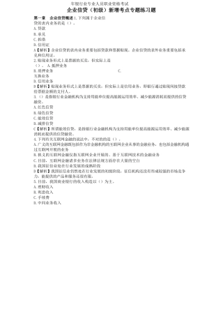 2025年《公司信贷初级》新增考点专项练习题