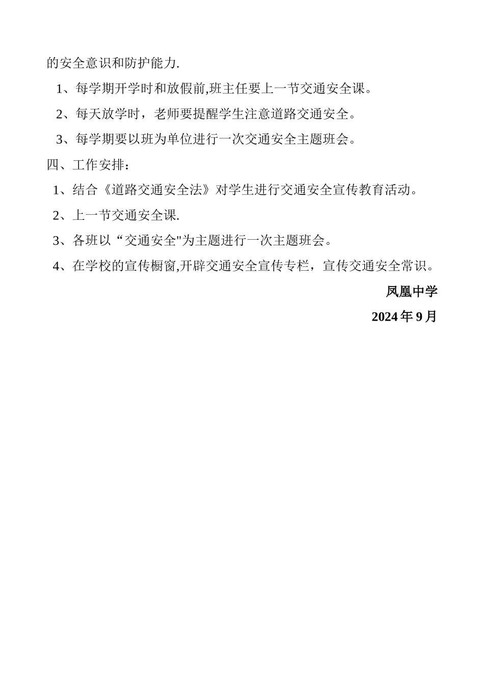 校园交通安全工作计划_第2页