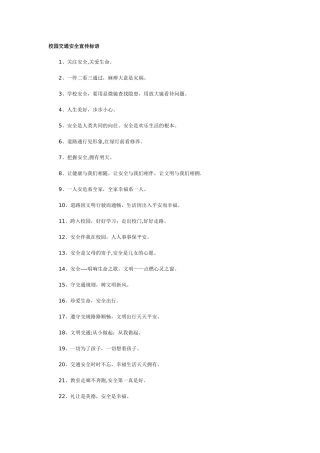 校园交通安全宣传标语