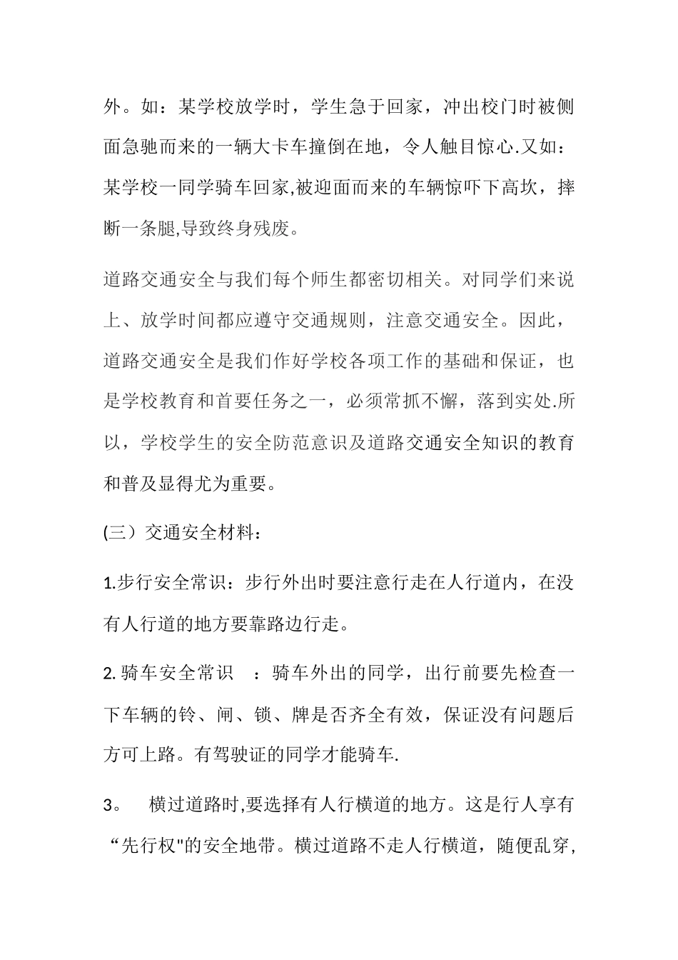 校园交通安全教育教案_第2页