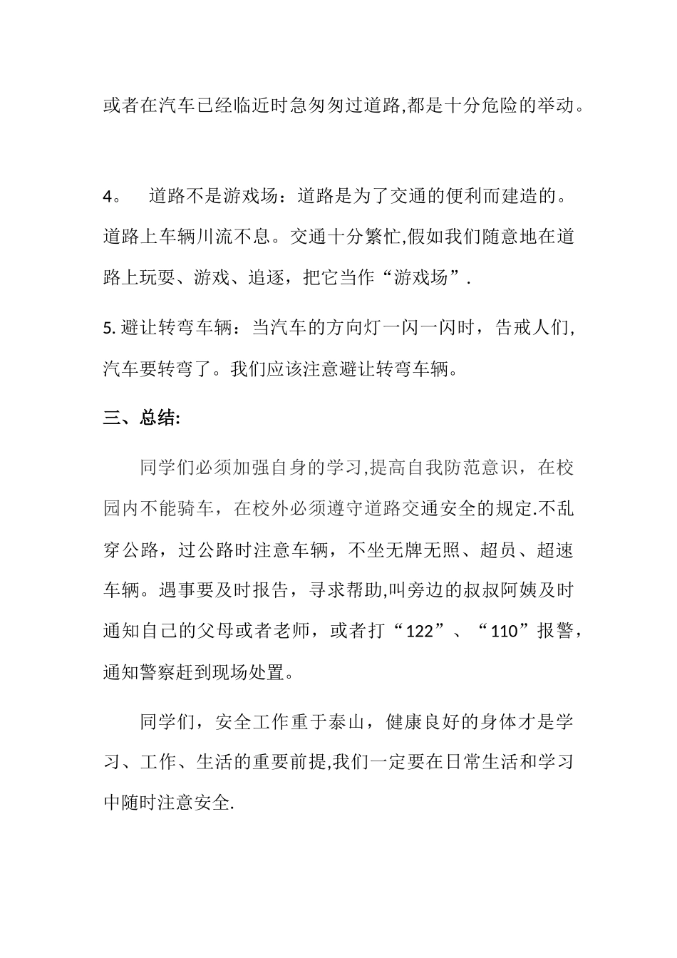 校园交通安全教育教案_第3页