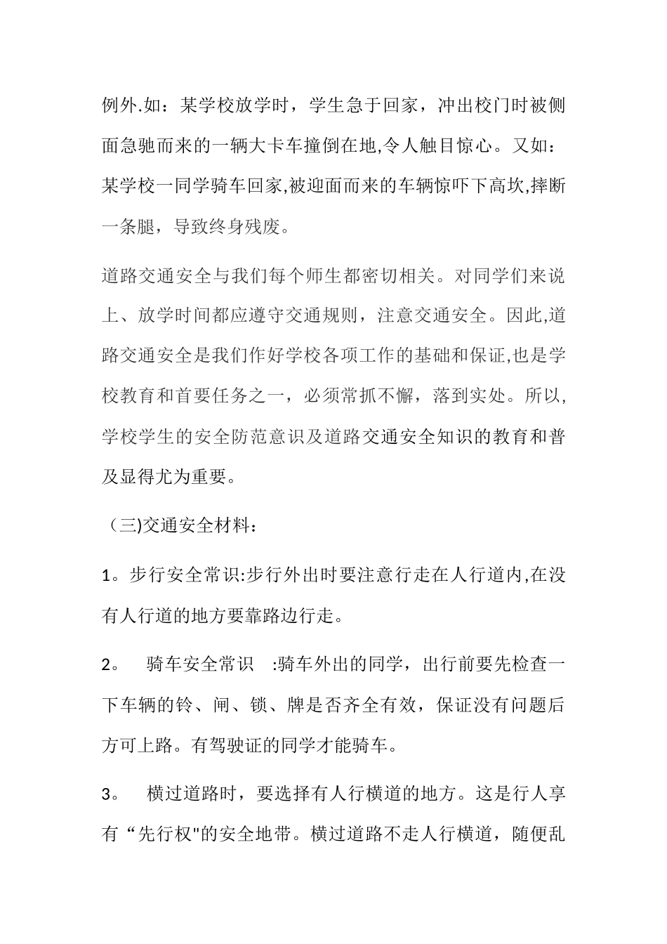 校园交通安全教育教案_第2页