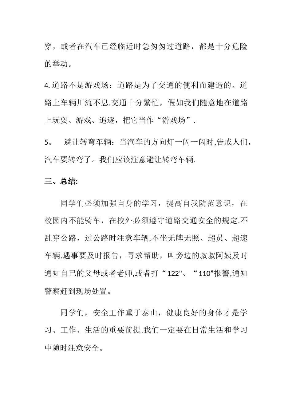 校园交通安全教育教案_第3页