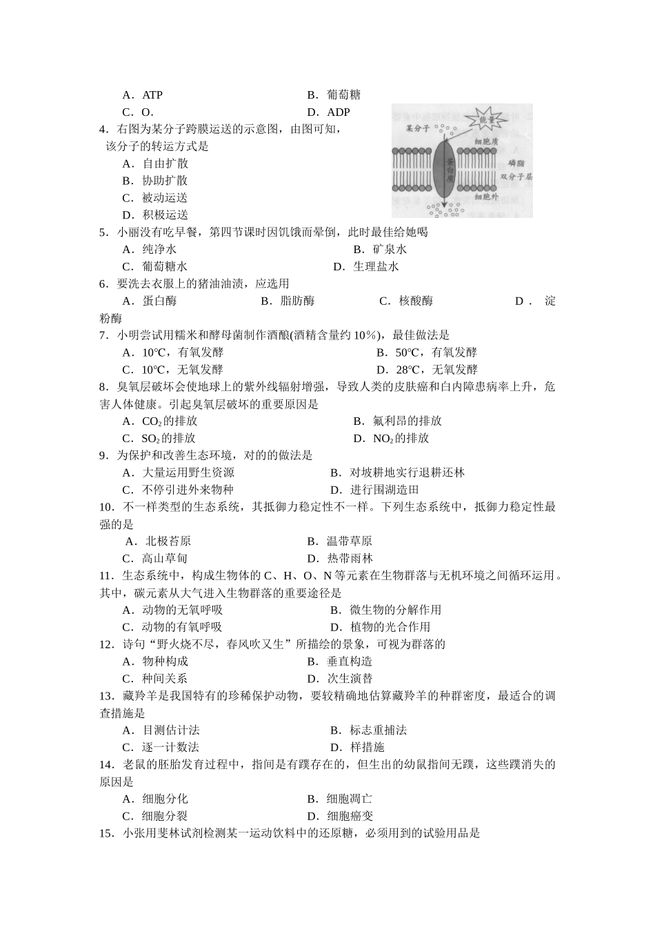 2025年广东省高中学业水平考试试题之生物_第2页