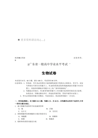2025年广东省高中学业水平考试试题之生物