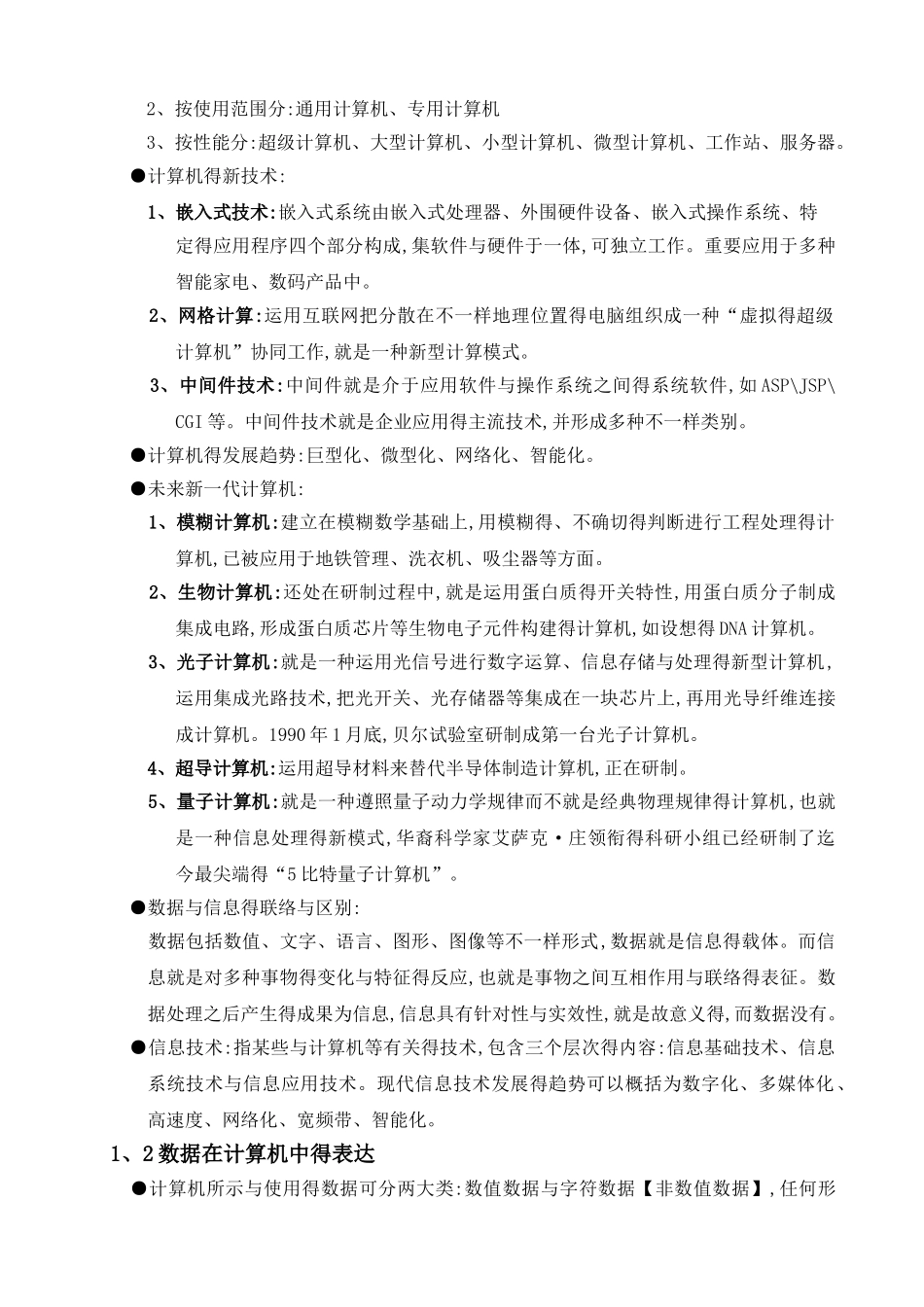 2025年全国计算机等级考试一级教程讲义_第2页