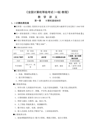 2025年全国计算机等级考试一级教程讲义
