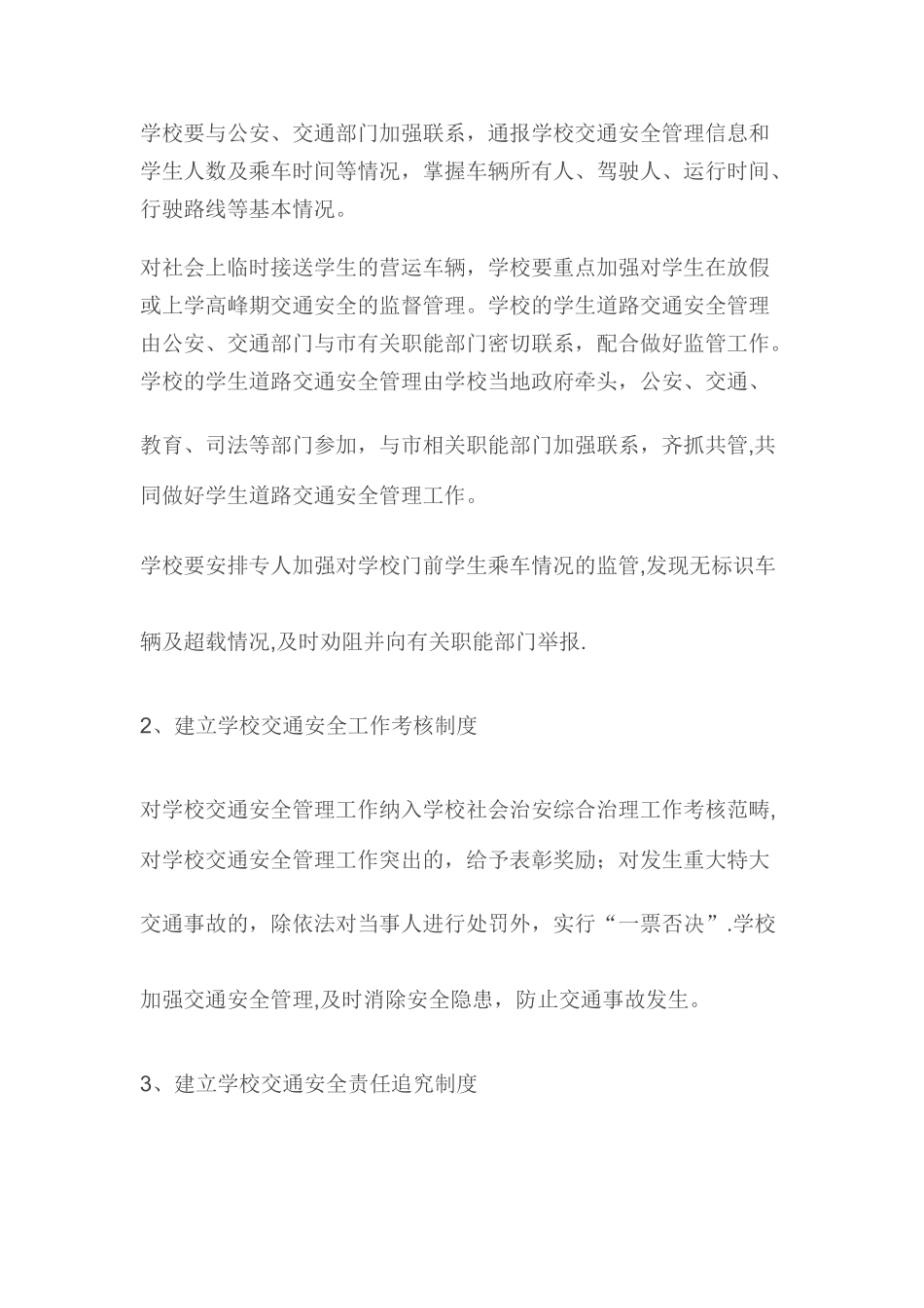 校园交通安全方案_第2页