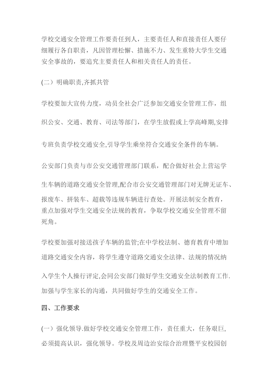 校园交通安全方案_第3页