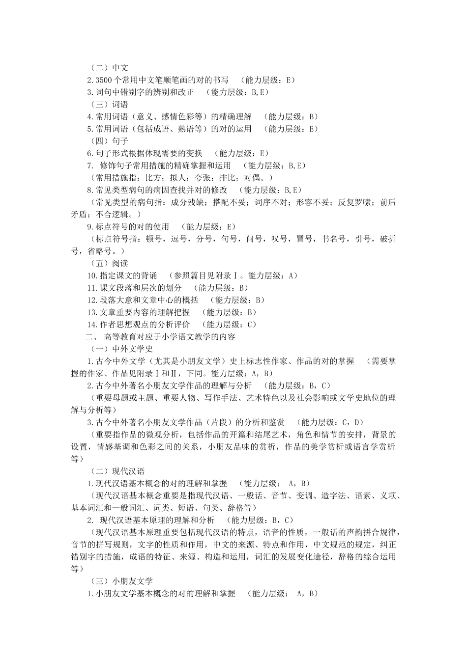 2025年小学语文 招聘考试_第2页