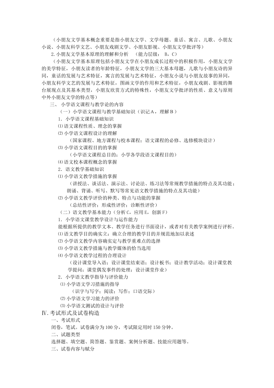 2025年小学语文 招聘考试_第3页