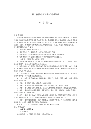 2025年小学语文 招聘考试