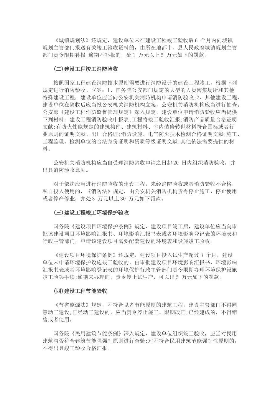 2025年二级建造师法规新考点建设工程竣工验收制度_第2页