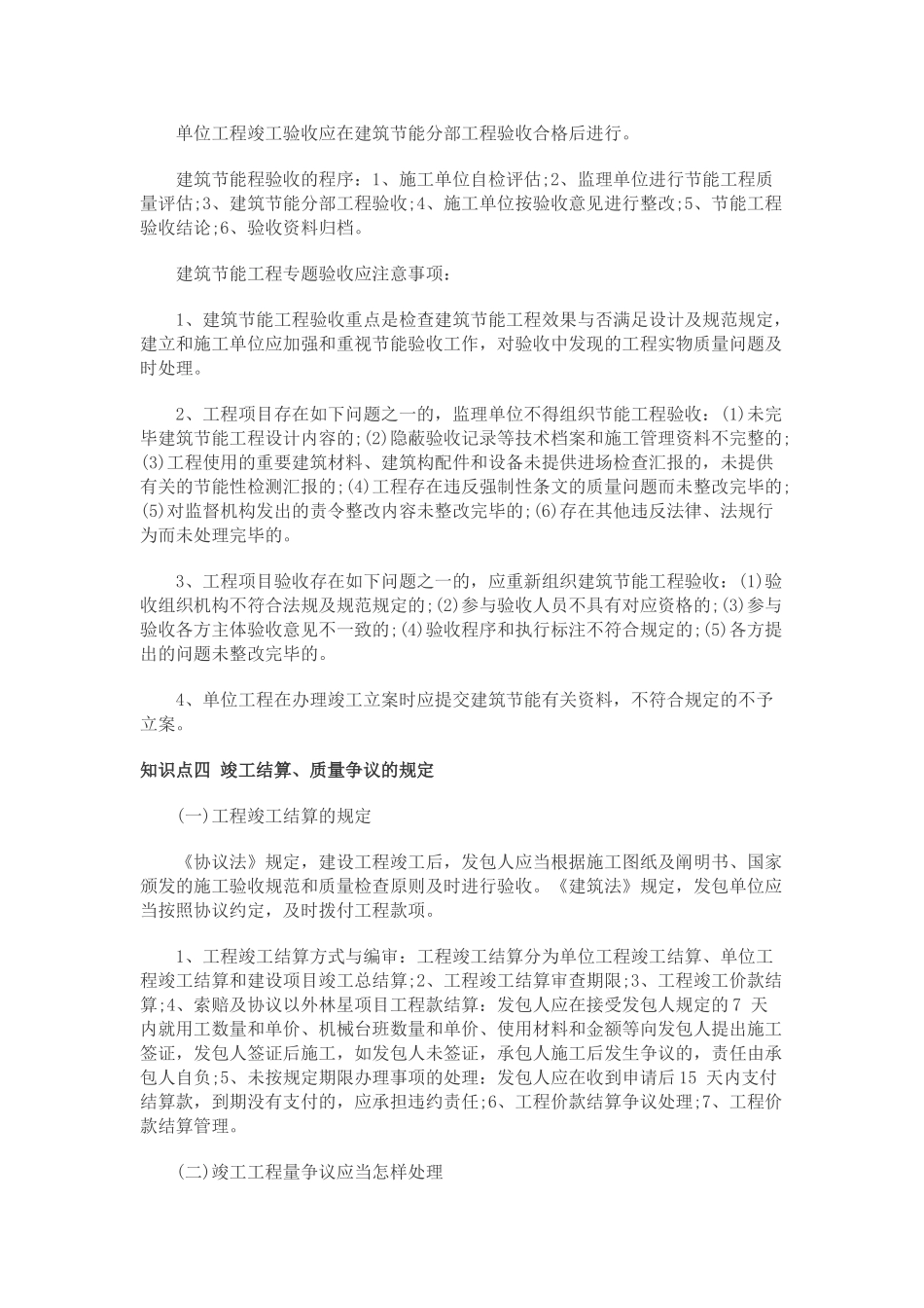 2025年二级建造师法规新考点建设工程竣工验收制度_第3页