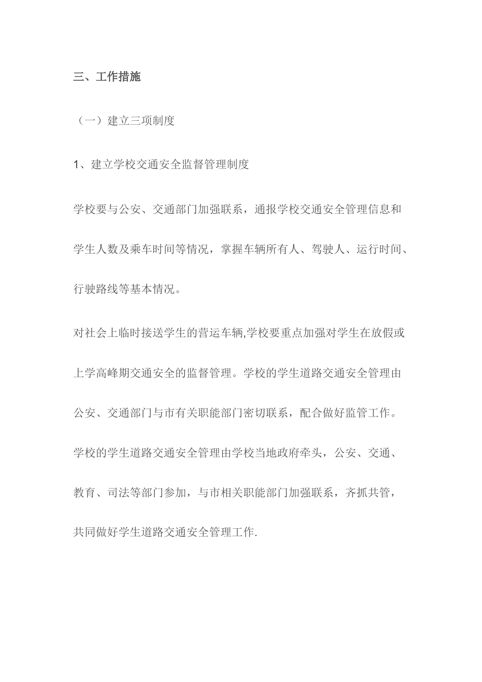 校园交通安全方案_第2页