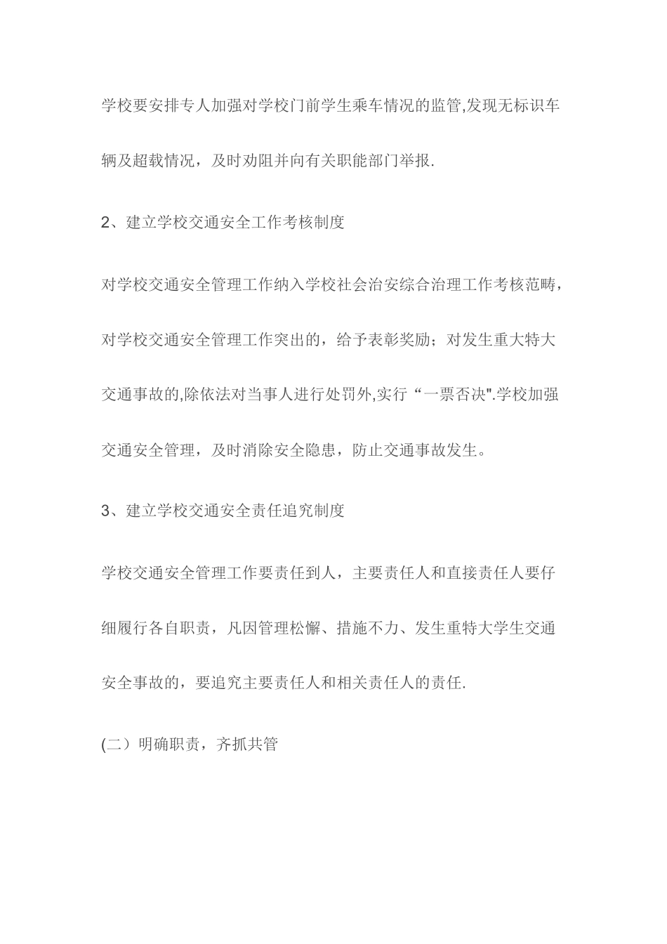 校园交通安全方案_第3页