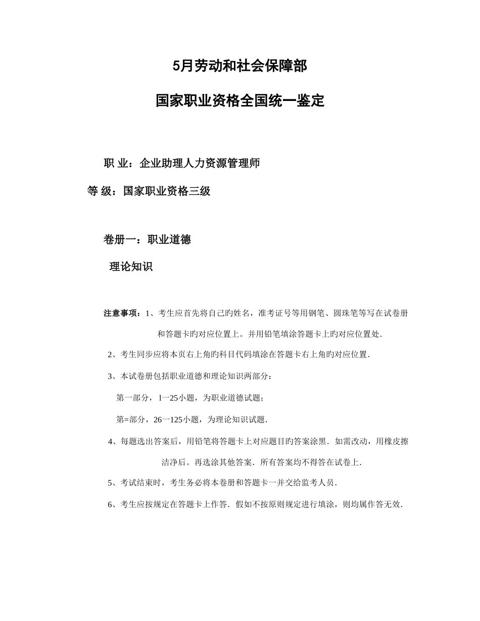 2025年三级真题文档_第1页