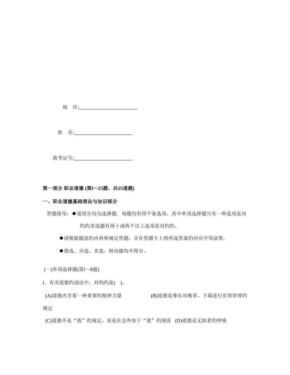 2025年三级真题文档_第2页