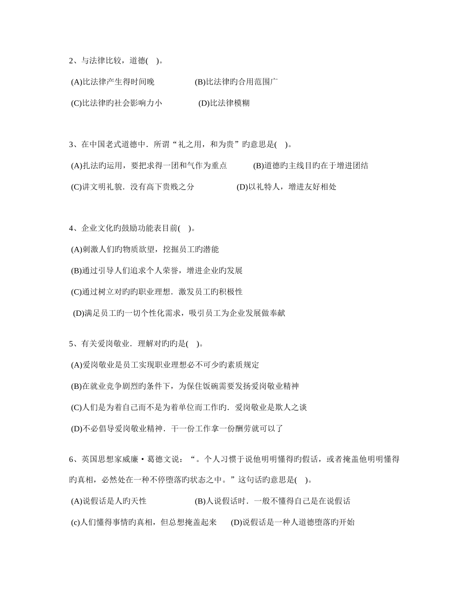 2025年三级真题文档_第3页