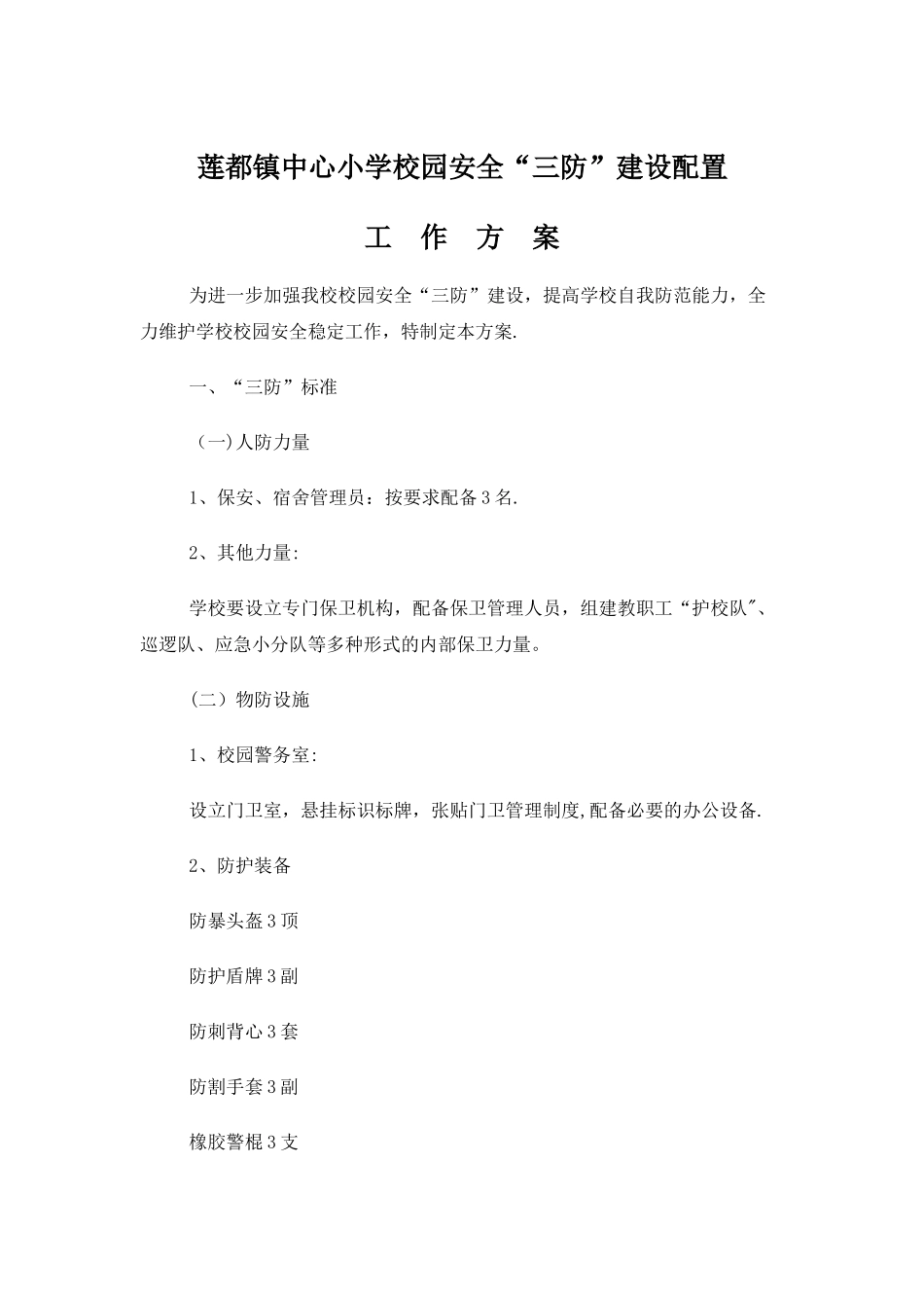 校园人防、物防、技防配备方案_第2页