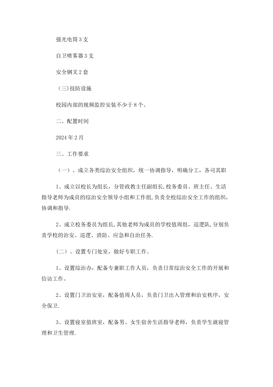 校园人防、物防、技防配备方案_第3页