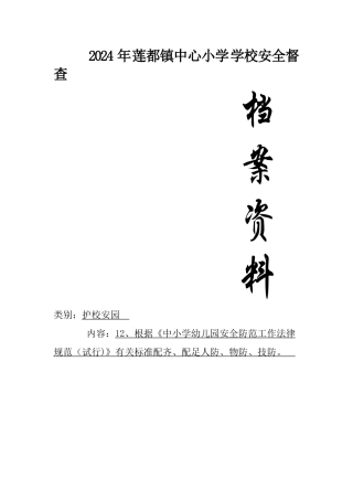 校园人防、物防、技防配备方案