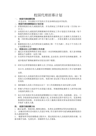 校园代理招募方案