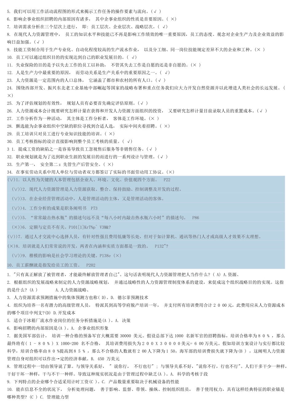 2025年电大人力资源复习资料_第2页