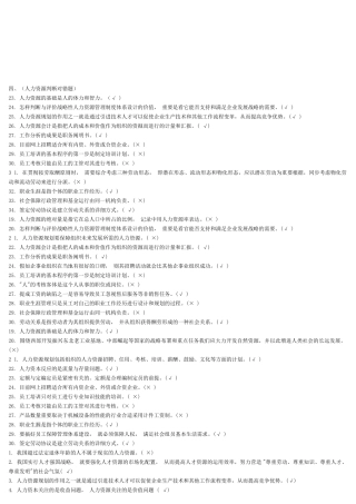 2025年电大人力资源复习资料