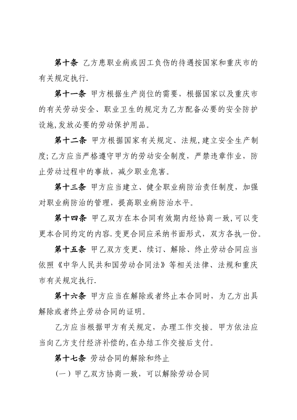 校园保安劳动合同书_第3页