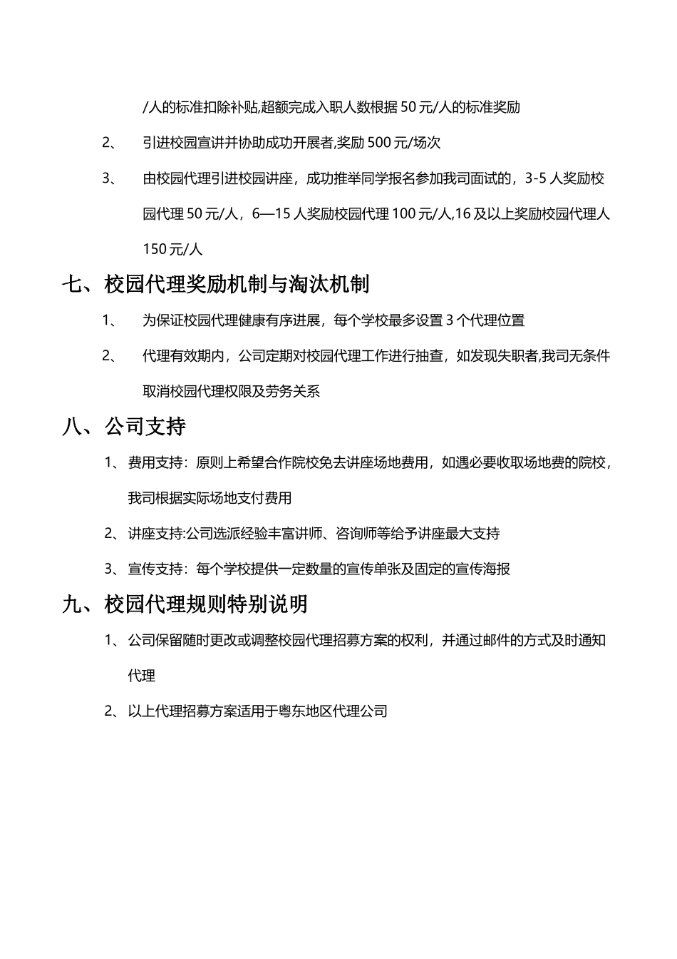 校园代理招聘方案_第2页
