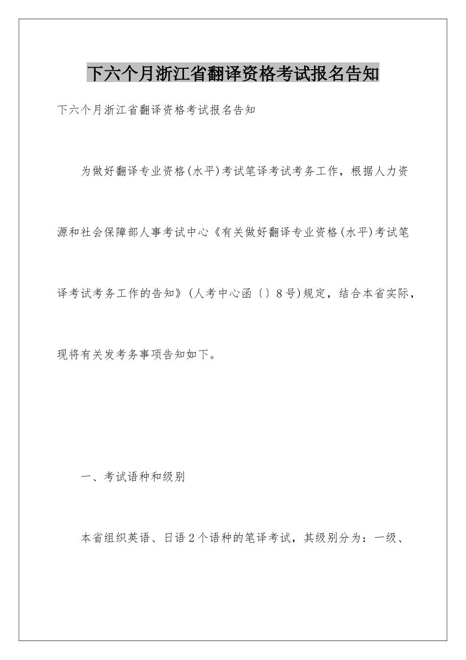 2025年下半年浙江省翻译资格考试报名通知_第1页