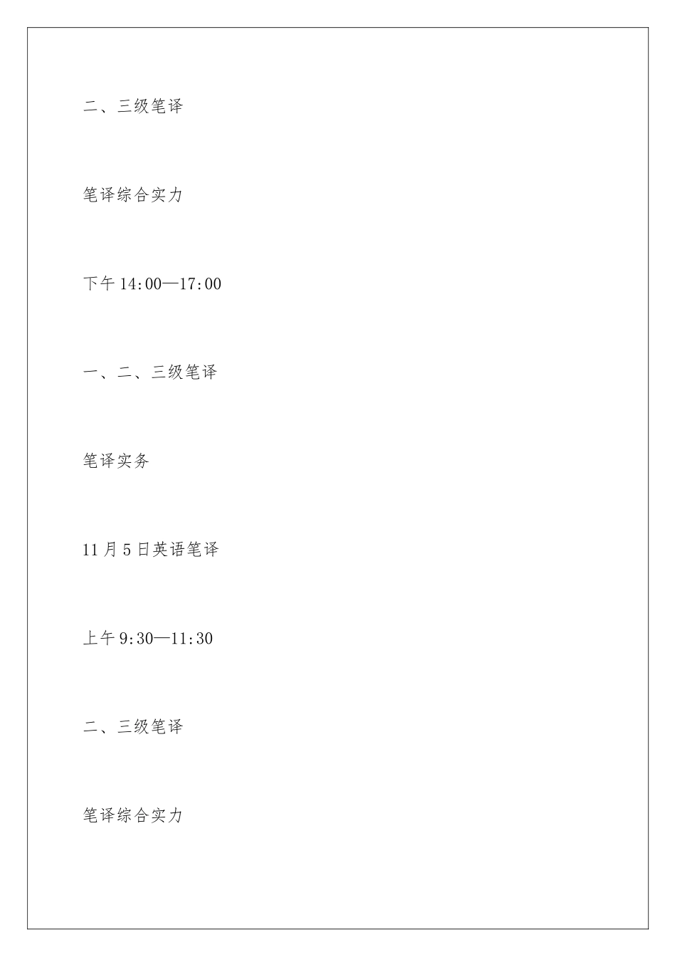 2025年下半年浙江省翻译资格考试报名通知_第3页