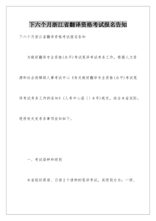 2025年下半年浙江省翻译资格考试报名通知